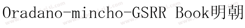 Oradano-mincho-GSRR Book明朝体字体转换